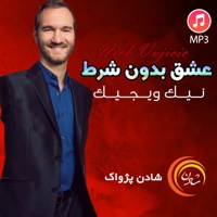 عشق بدون شرط
